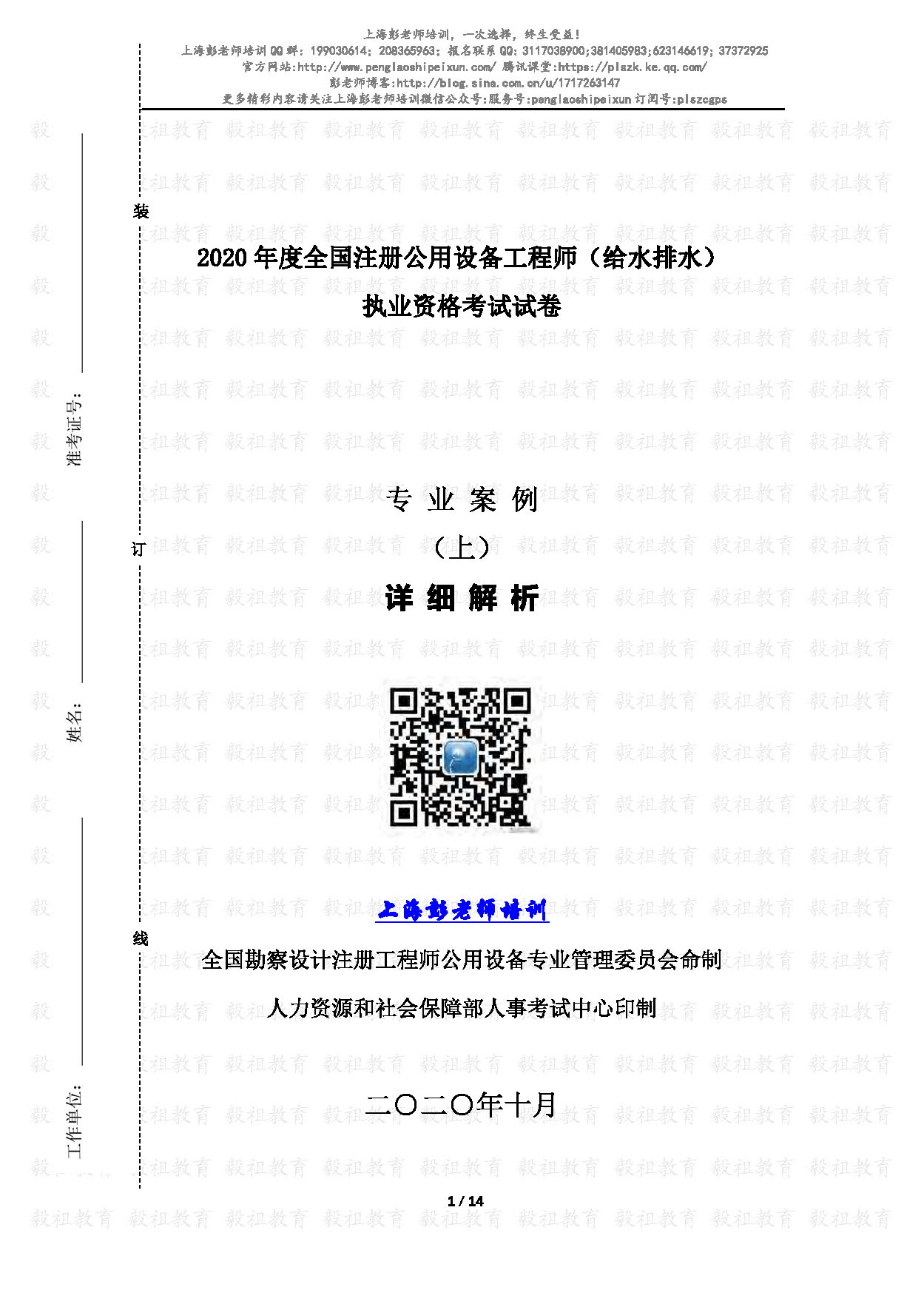 2020注册给排水专业案例真题(上午)详细解析-上海彭老师培训_页面_01.jpg.jpg